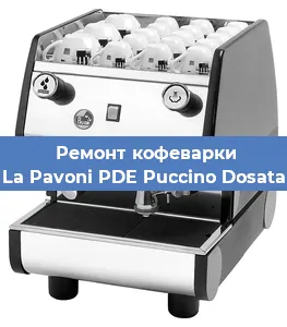 Ремонт кофемашины La Pavoni PDE Puccino Dosata в Нижнем Новгороде
